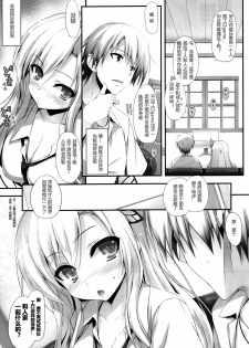 (C80) [Mugenkidou A (Tomose Shunsaku)] Yawarakai Niku (Boku wa Tomodachi ga Sukunai) [Chinese] - page 8