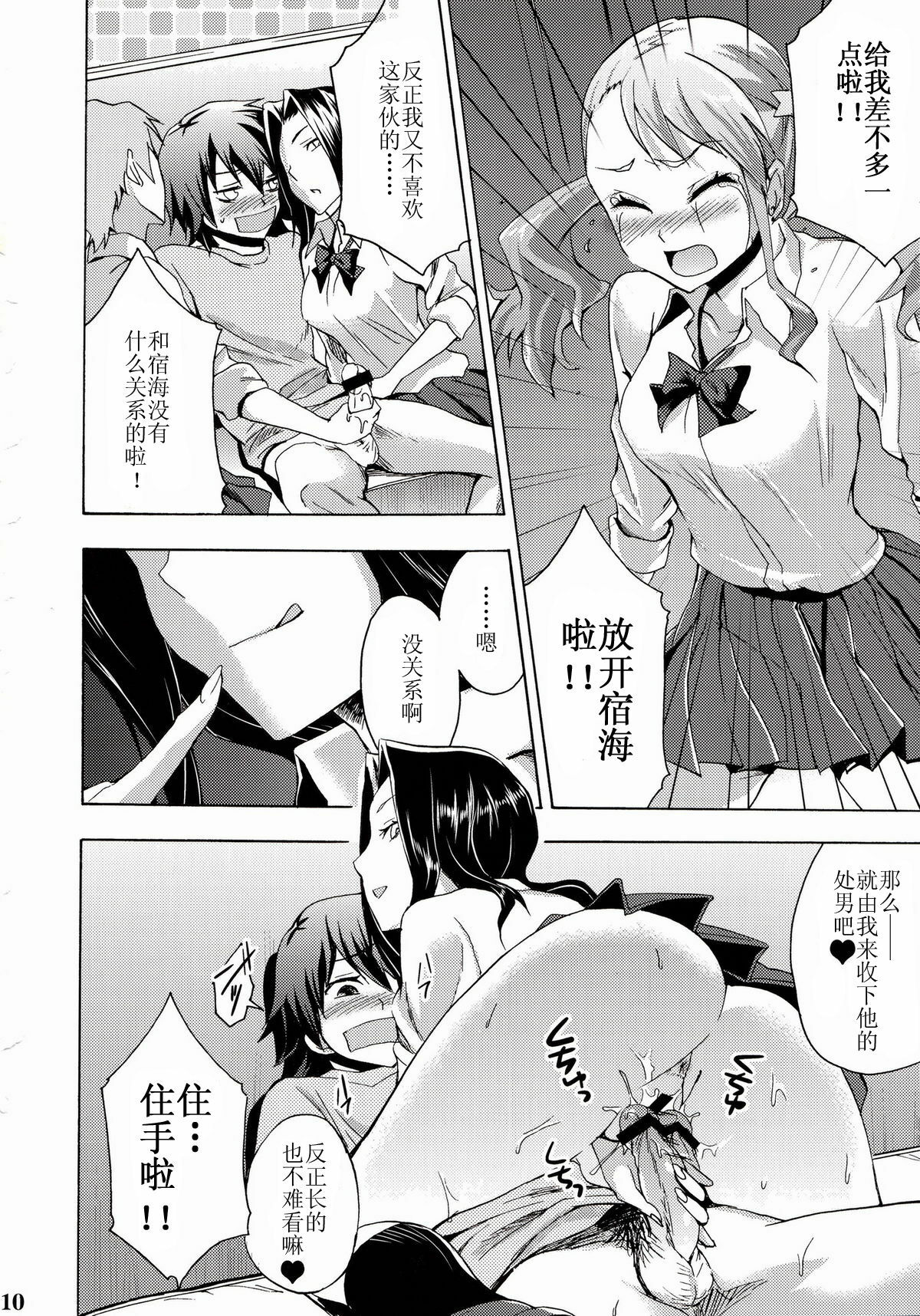 (SC52) [Otabe★Dynamites (Otabe Sakura)] Chou Sitsuren Busters (Ano Hi Mita Hana no Namae wo Bokutachi wa Mada Shiranai.) [Chinese] [渣渣汉化组] page 10 full