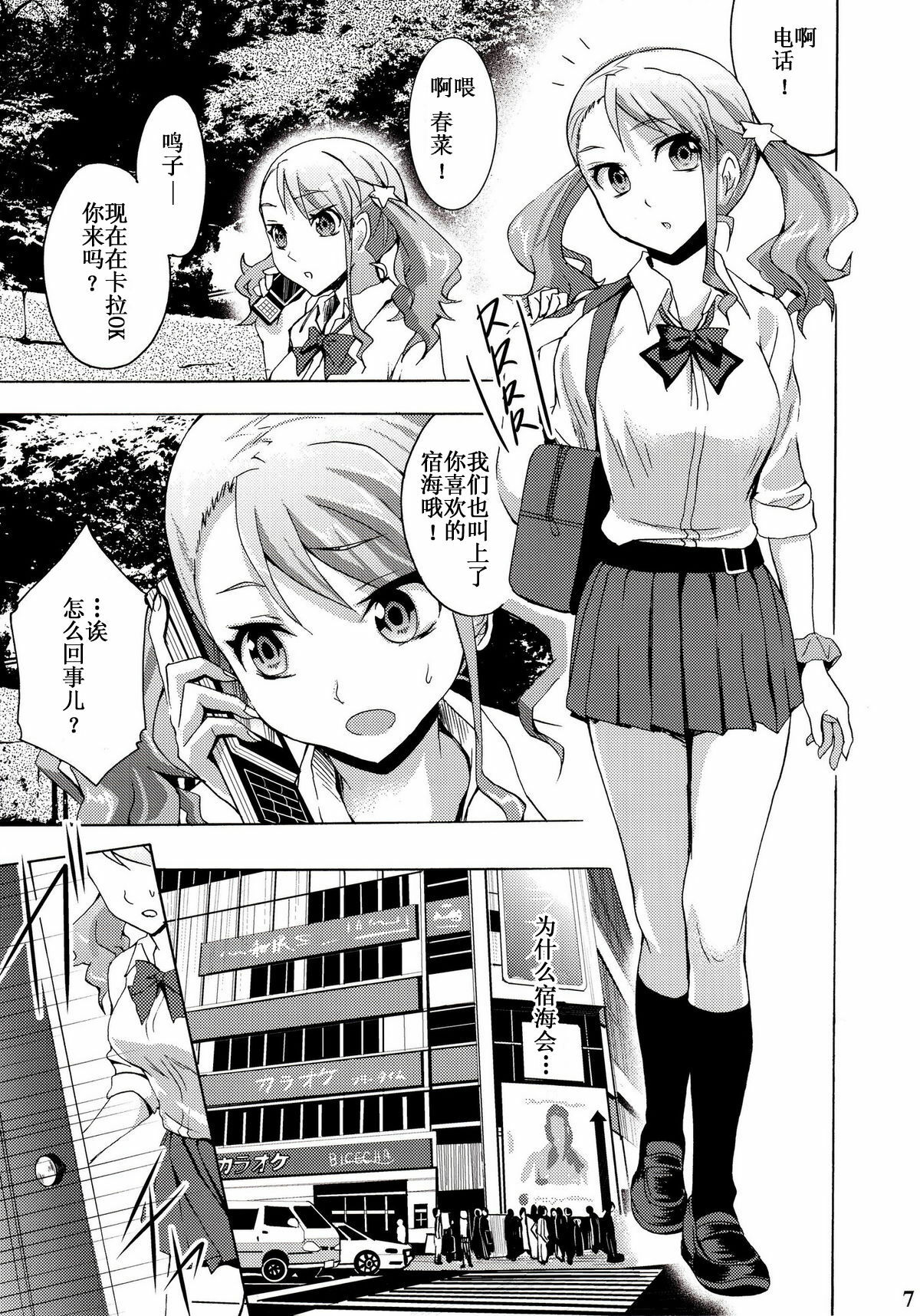 (SC52) [Otabe★Dynamites (Otabe Sakura)] Chou Sitsuren Busters (Ano Hi Mita Hana no Namae wo Bokutachi wa Mada Shiranai.) [Chinese] [渣渣汉化组] page 7 full