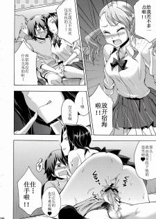 (SC52) [Otabe★Dynamites (Otabe Sakura)] Chou Sitsuren Busters (Ano Hi Mita Hana no Namae wo Bokutachi wa Mada Shiranai.) [Chinese] [渣渣汉化组] - page 10