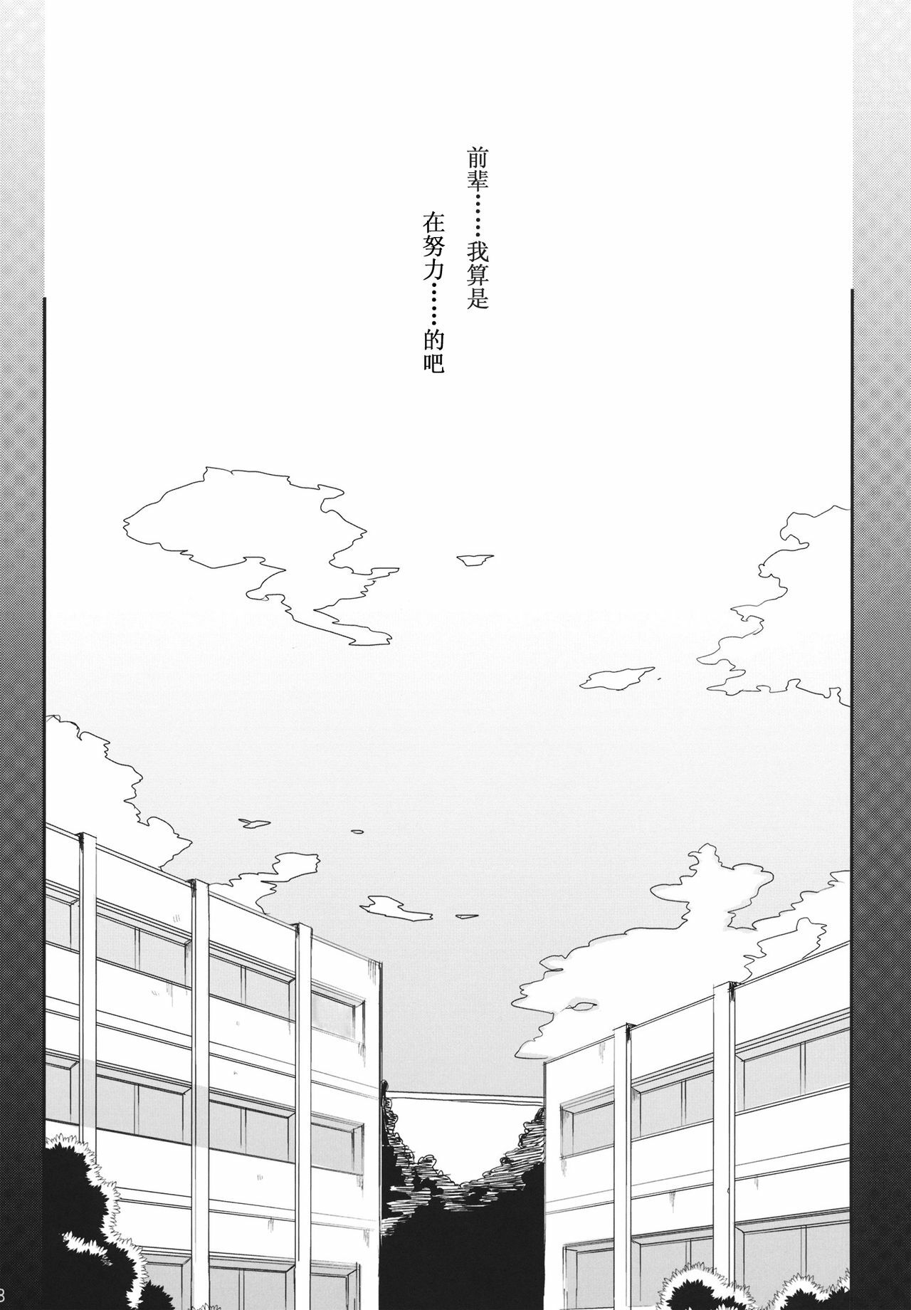 (C80) [Magono-Tei (Carn)] Kayumidome 6 Houme - Prescription 06 - Kouhen (Amagami) [Chinese] [渣渣汉化组] page 20 full