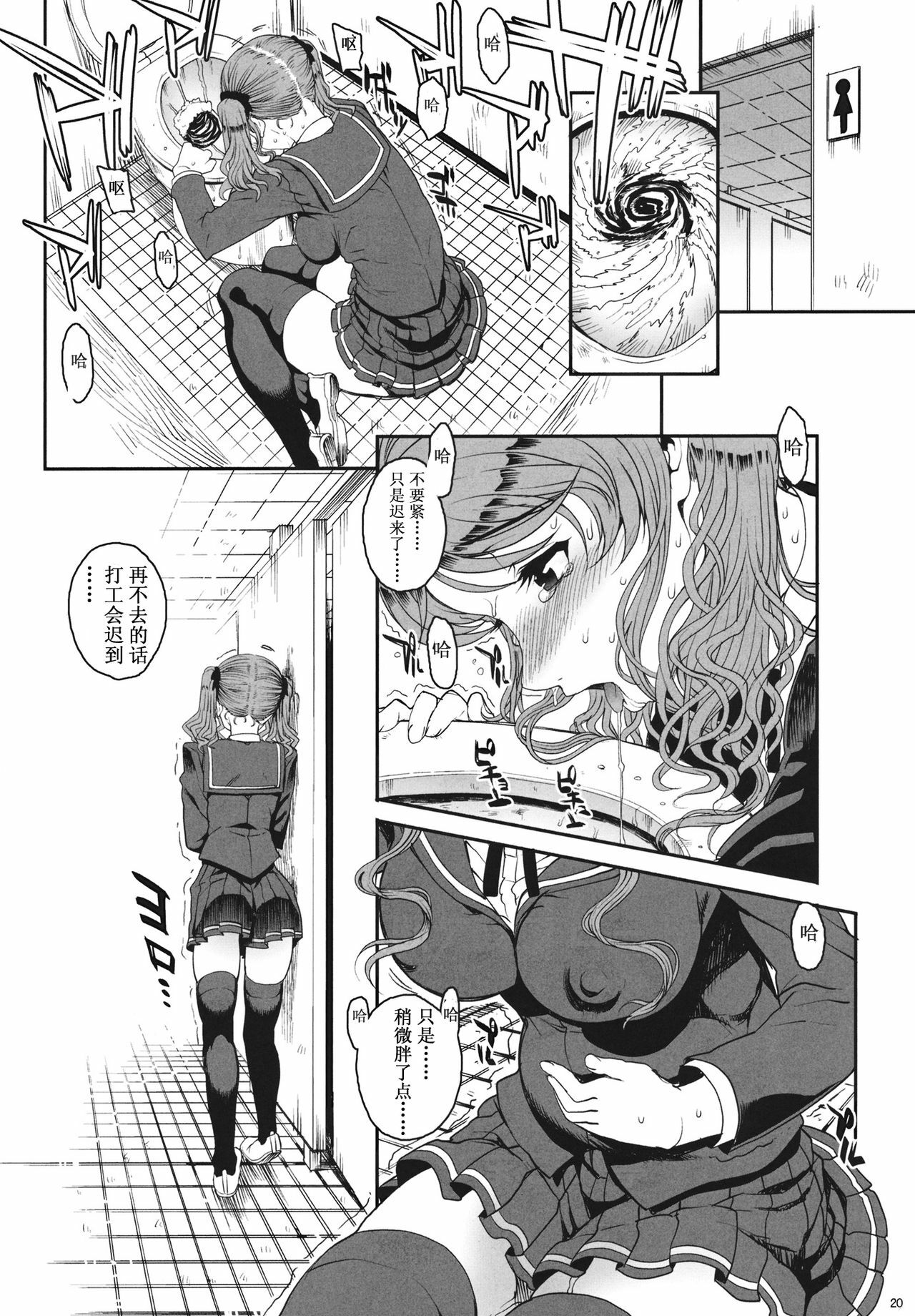 (C80) [Magono-Tei (Carn)] Kayumidome 6 Houme - Prescription 06 - Kouhen (Amagami) [Chinese] [渣渣汉化组] page 22 full