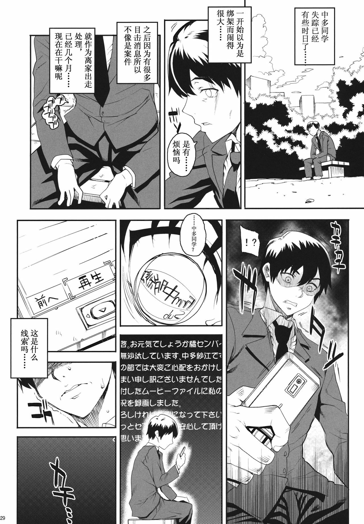 (C80) [Magono-Tei (Carn)] Kayumidome 6 Houme - Prescription 06 - Kouhen (Amagami) [Chinese] [渣渣汉化组] page 31 full