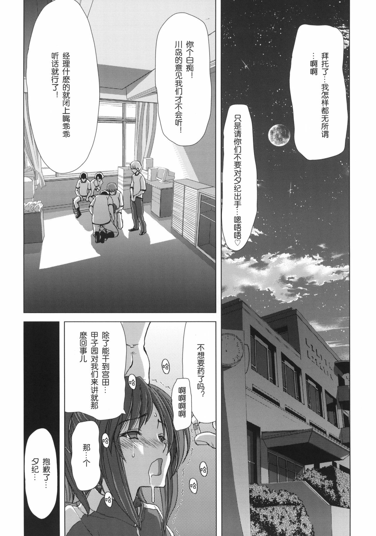 (C80) [Polinky Hiroba (Hori Hiroaki)] D.ASS (Moshidora) [Chinese] [萌の羽翼汉化组] page 4 full