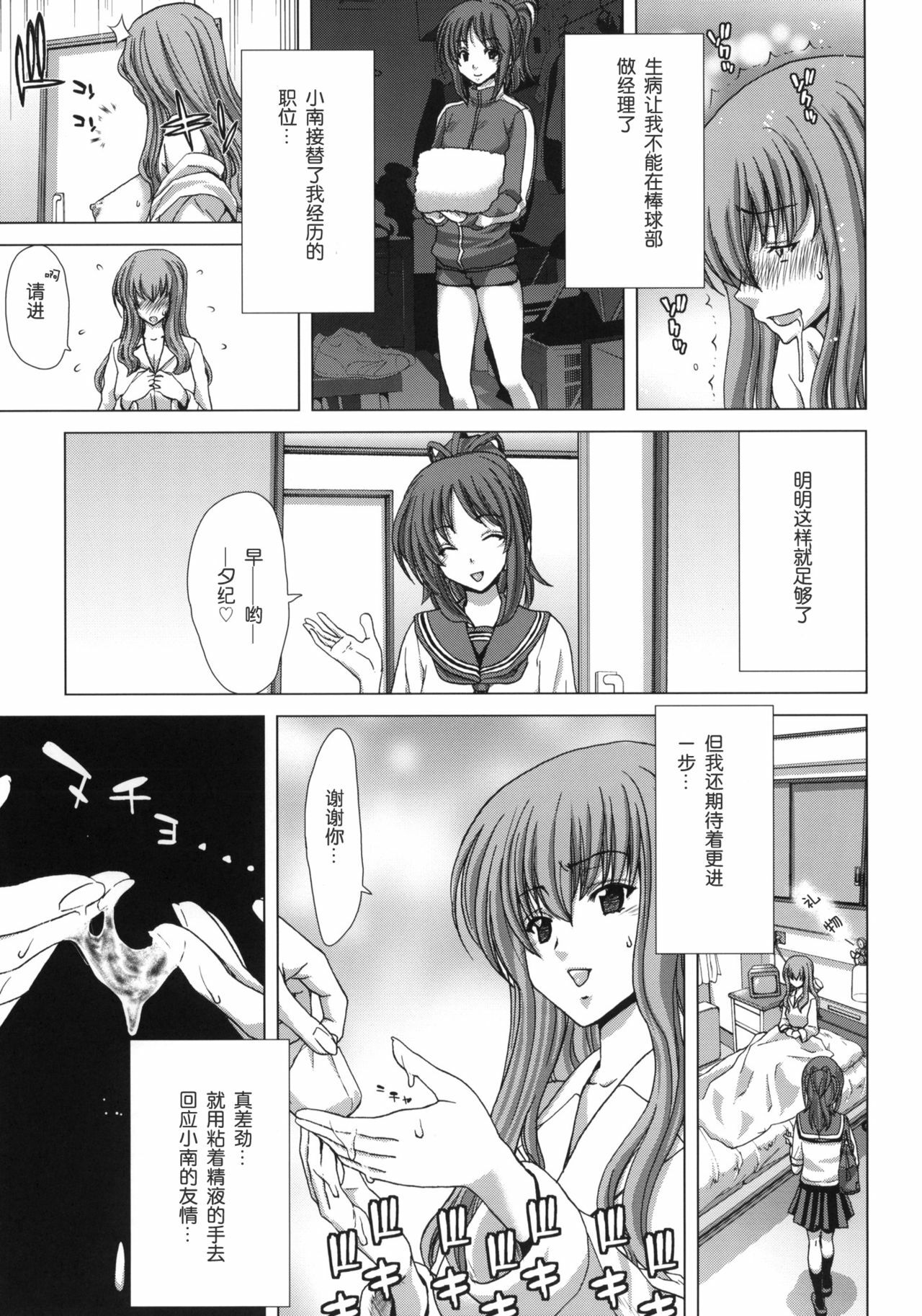 (C80) [Polinky Hiroba (Hori Hiroaki)] D.ASS (Moshidora) [Chinese] [萌の羽翼汉化组] page 7 full