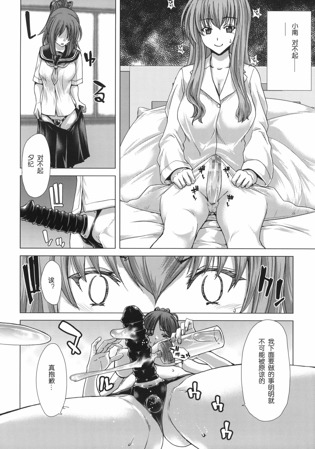 (C80) [Polinky Hiroba (Hori Hiroaki)] D.ASS (Moshidora) [Chinese] [萌の羽翼汉化组] page 8 full