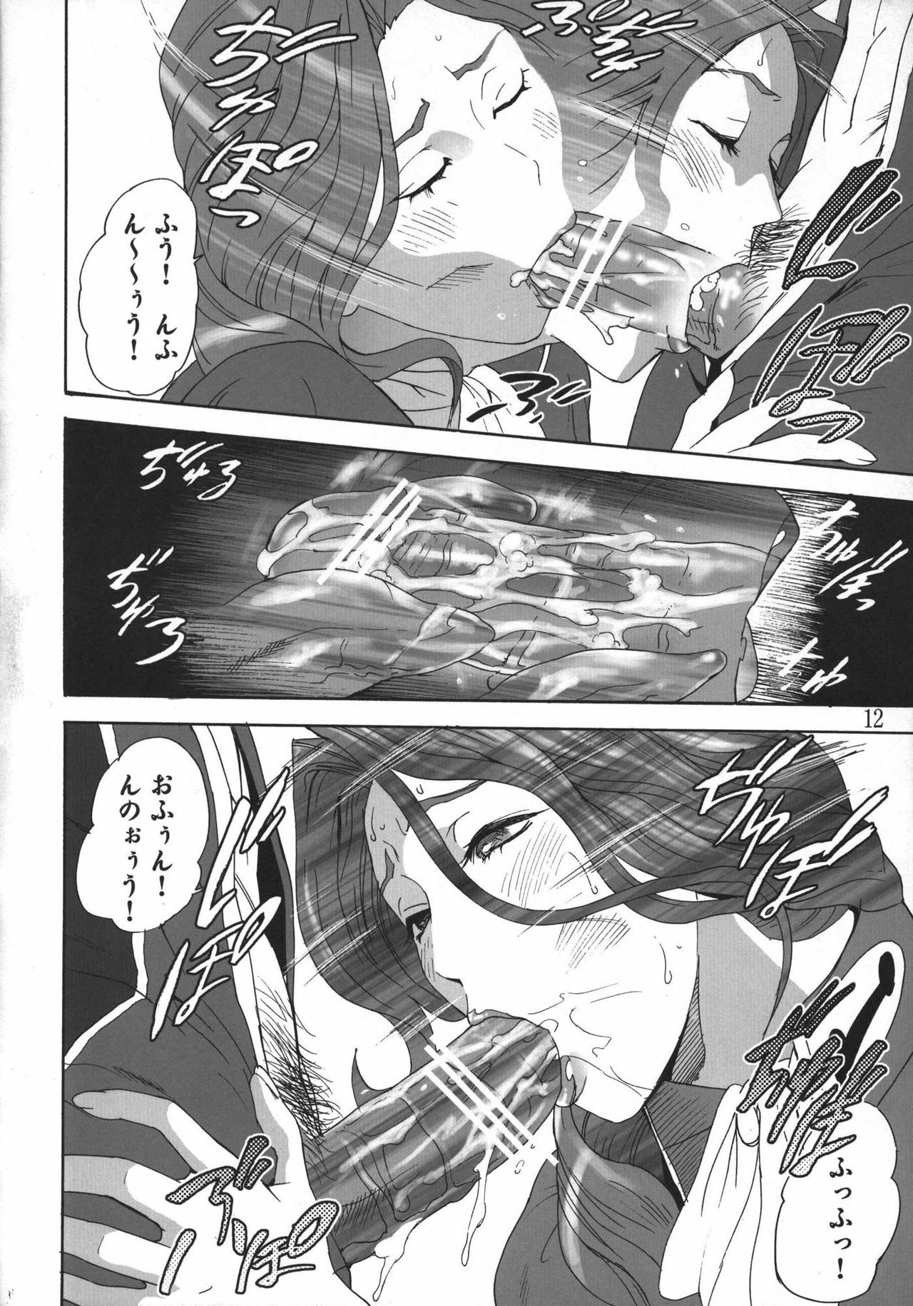 (C73) [Hy-dou (Hyji)] FeGa (Various) page 11 full