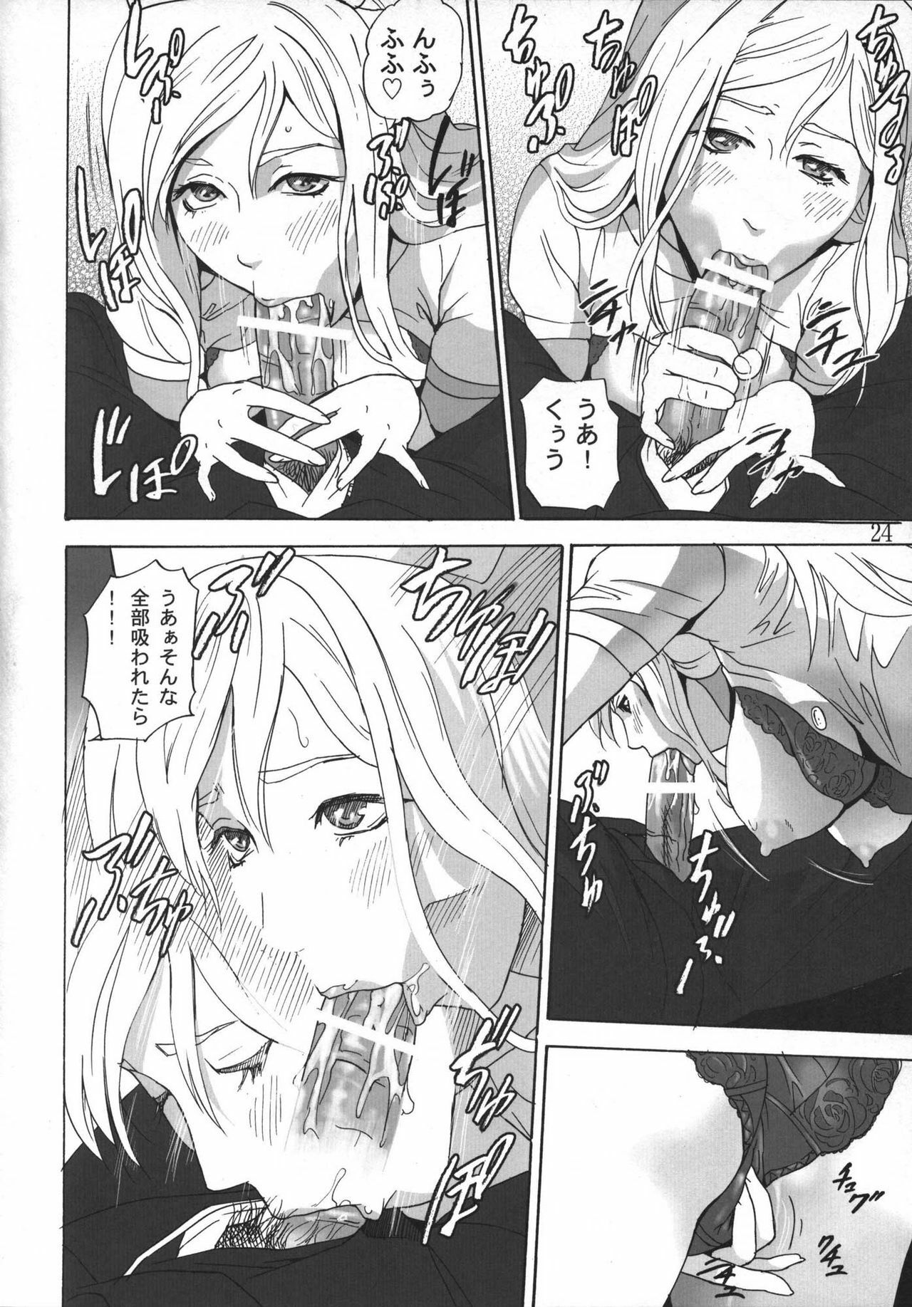 (C73) [Hy-dou (Hyji)] FeGa (Various) page 23 full