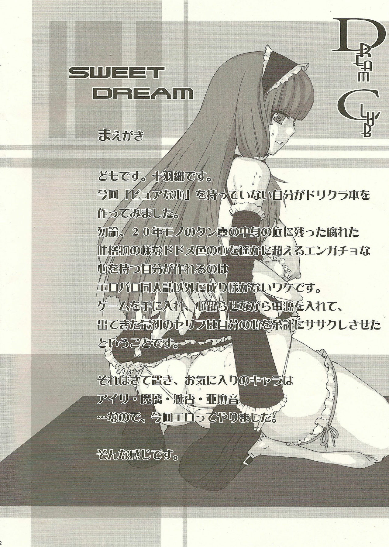 [Escargot Club (Juubaori Mashumaro)] SWEET DREAM (DREAM C CLUB) page 4 full