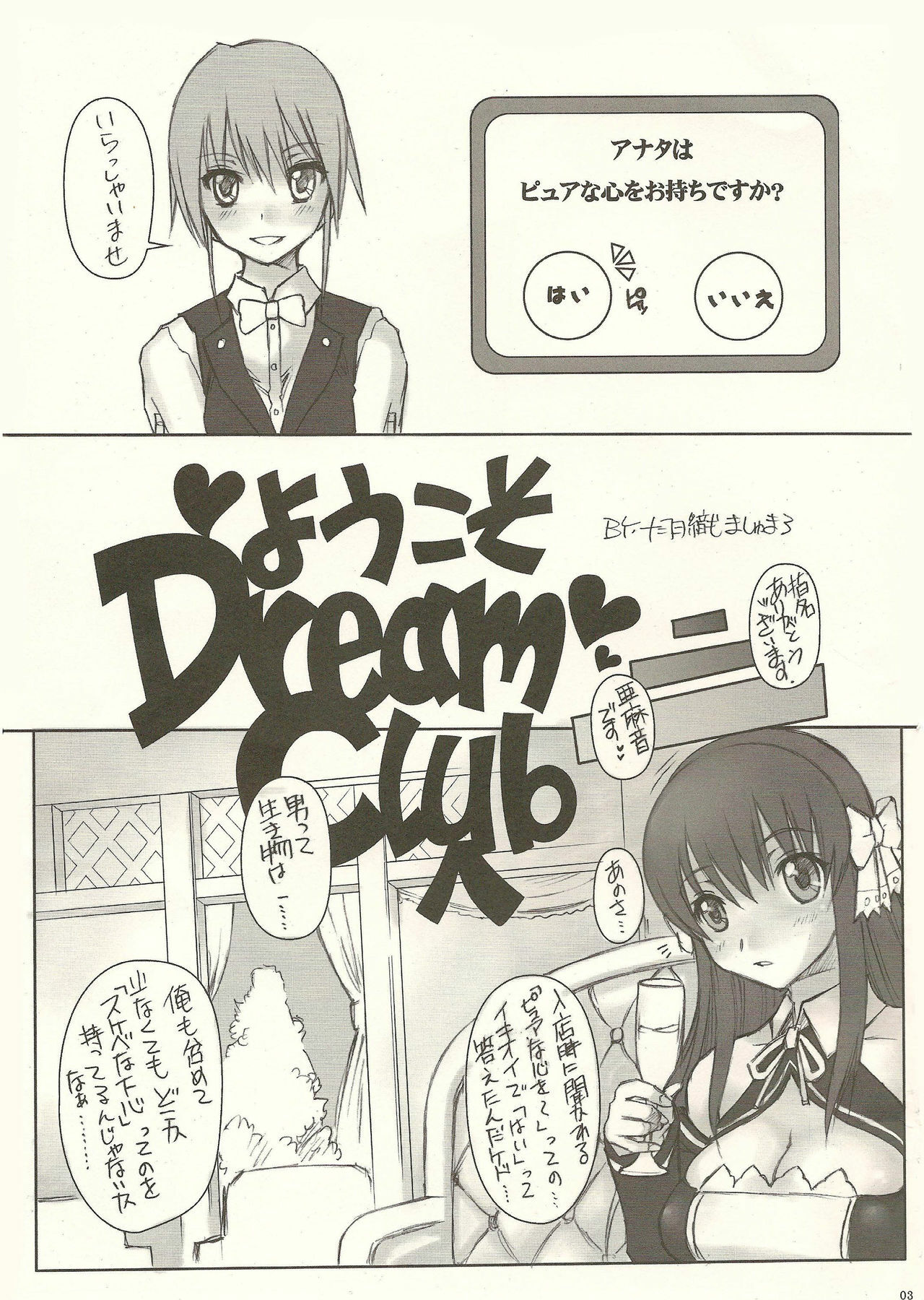 [Escargot Club (Juubaori Mashumaro)] SWEET DREAM (DREAM C CLUB) page 7 full