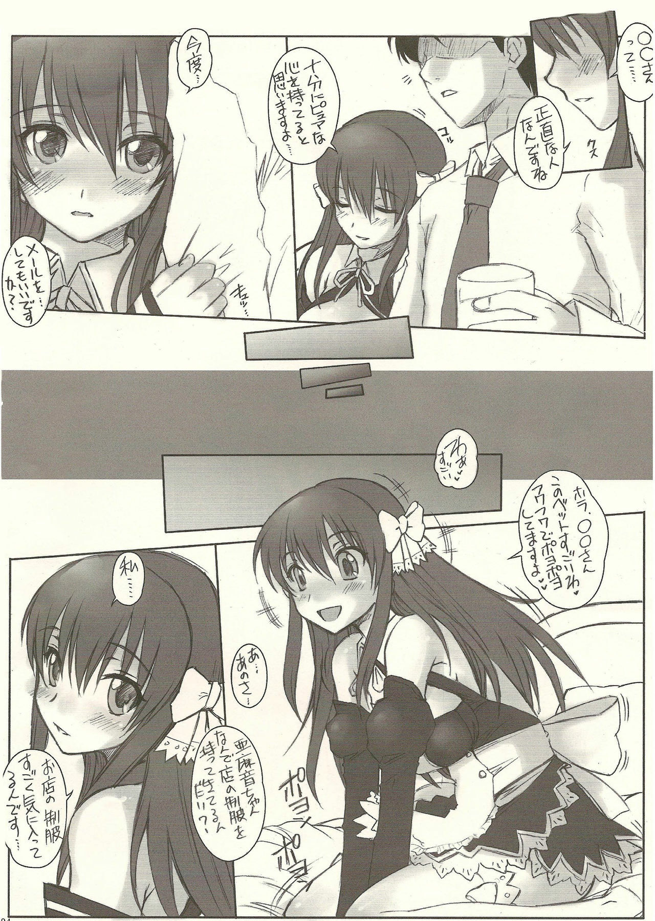 [Escargot Club (Juubaori Mashumaro)] SWEET DREAM (DREAM C CLUB) page 8 full