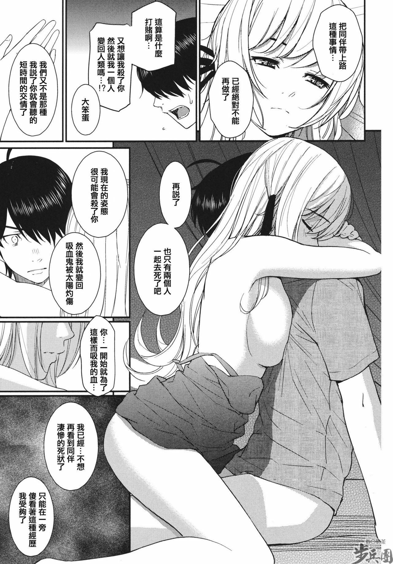 (C80) [Homunculus] Bakeonigatari (Bakemonogatari) [Chinese] {指○奶茶步兵團} page 20 full