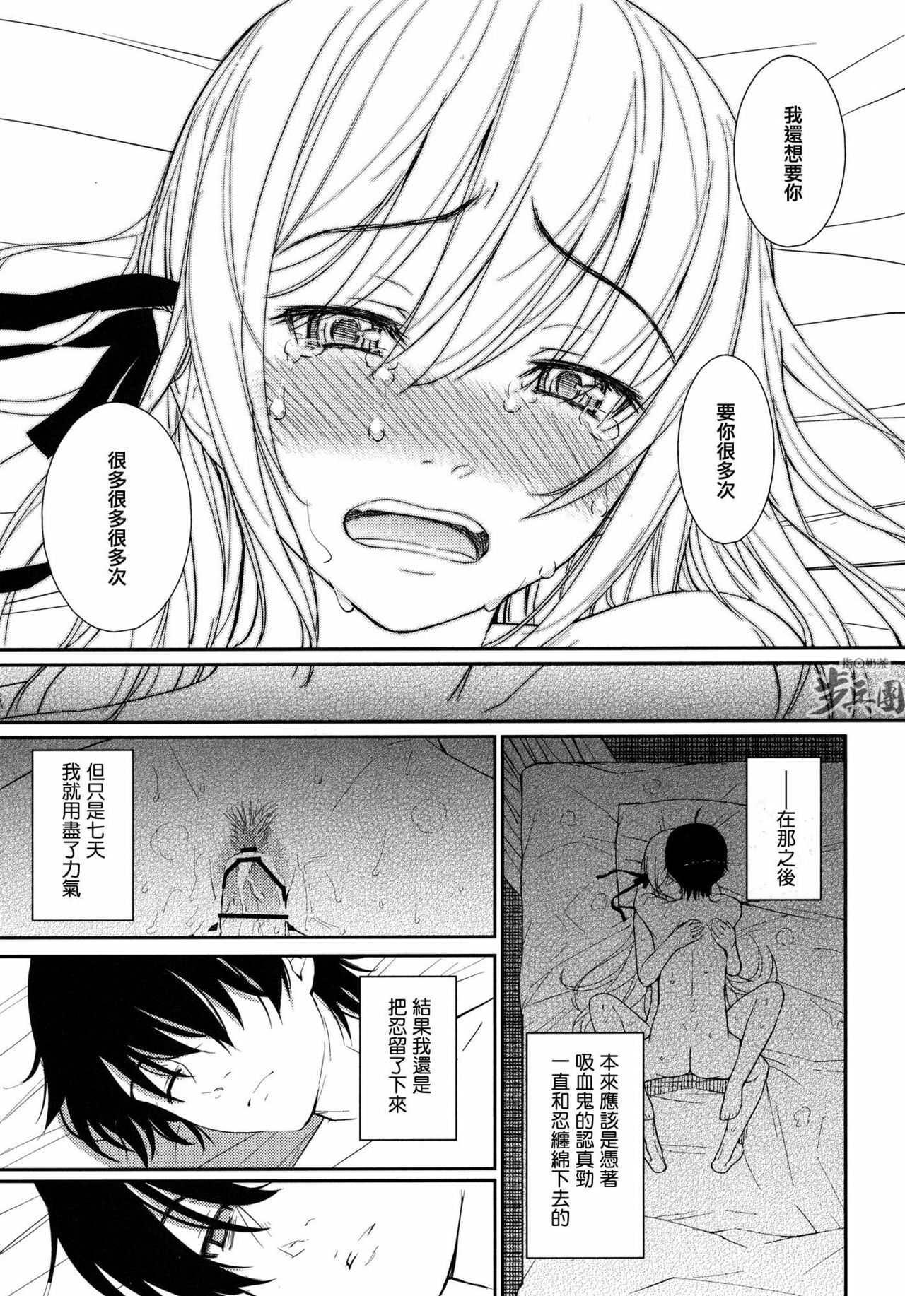 (C80) [Homunculus] Bakeonigatari (Bakemonogatari) [Chinese] {指○奶茶步兵團} page 22 full