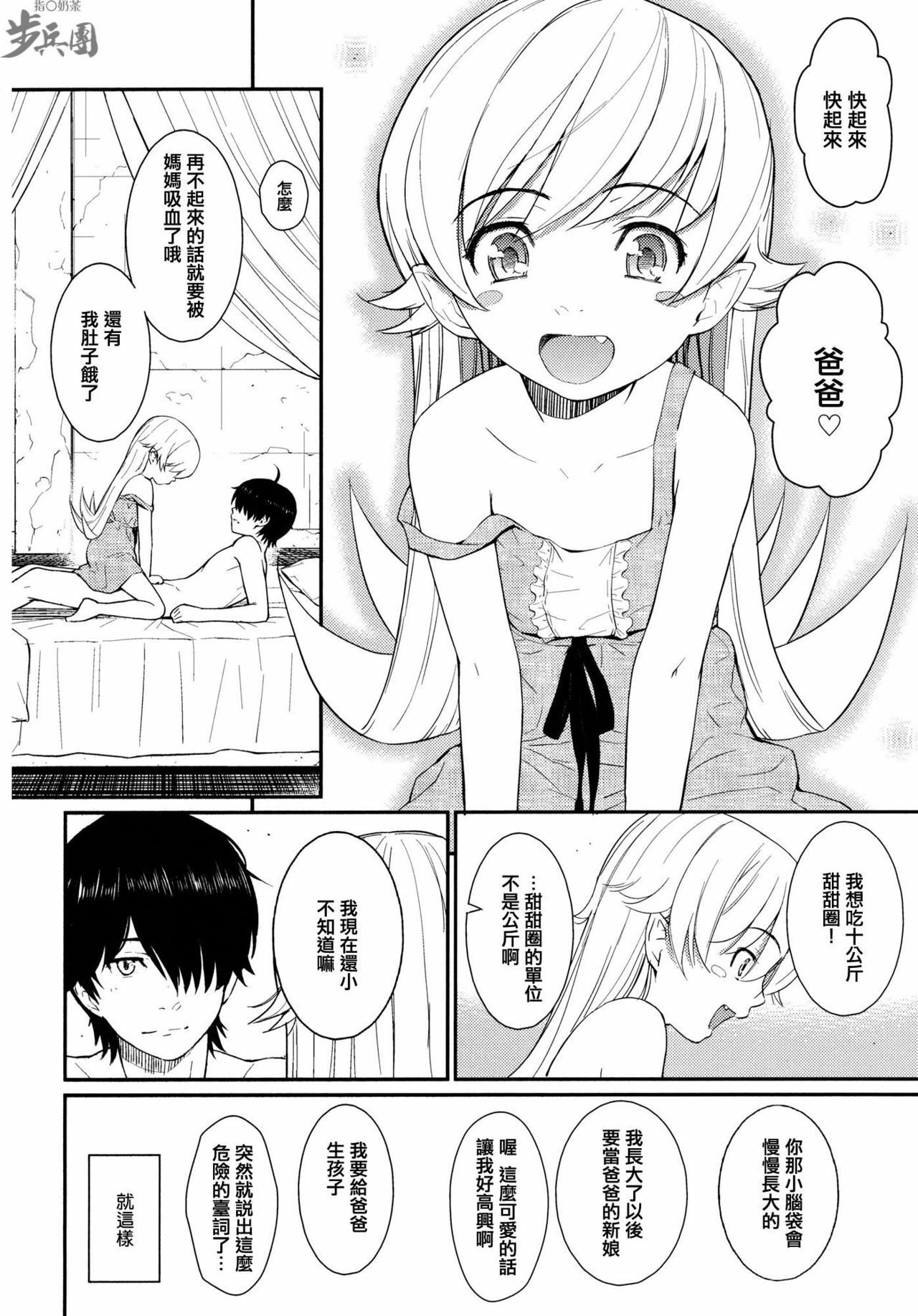 (C80) [Homunculus] Bakeonigatari (Bakemonogatari) [Chinese] {指○奶茶步兵團} page 23 full