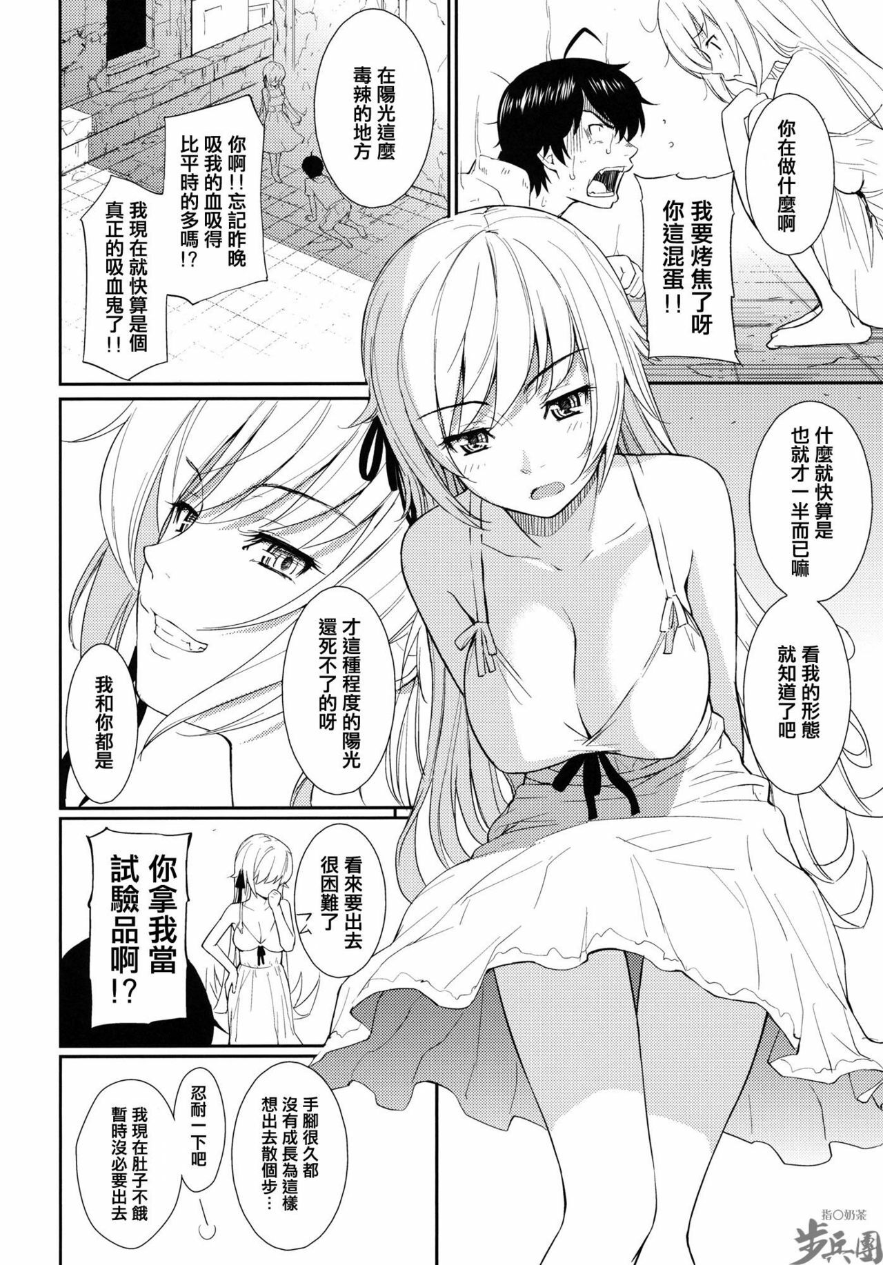 (C80) [Homunculus] Bakeonigatari (Bakemonogatari) [Chinese] {指○奶茶步兵團} page 7 full