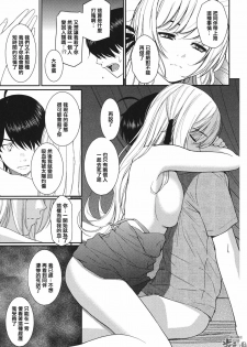 (C80) [Homunculus] Bakeonigatari (Bakemonogatari) [Chinese] {指○奶茶步兵團} - page 20