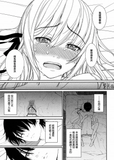 (C80) [Homunculus] Bakeonigatari (Bakemonogatari) [Chinese] {指○奶茶步兵團} - page 22