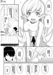 (C80) [Homunculus] Bakeonigatari (Bakemonogatari) [Chinese] {指○奶茶步兵團} - page 23