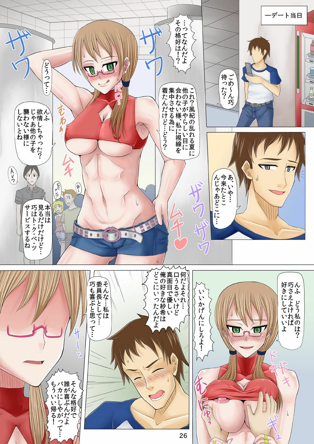 (C80) [Evork Festa (Drain, Inoue Nanaki)] Saimin Harame page 23 full