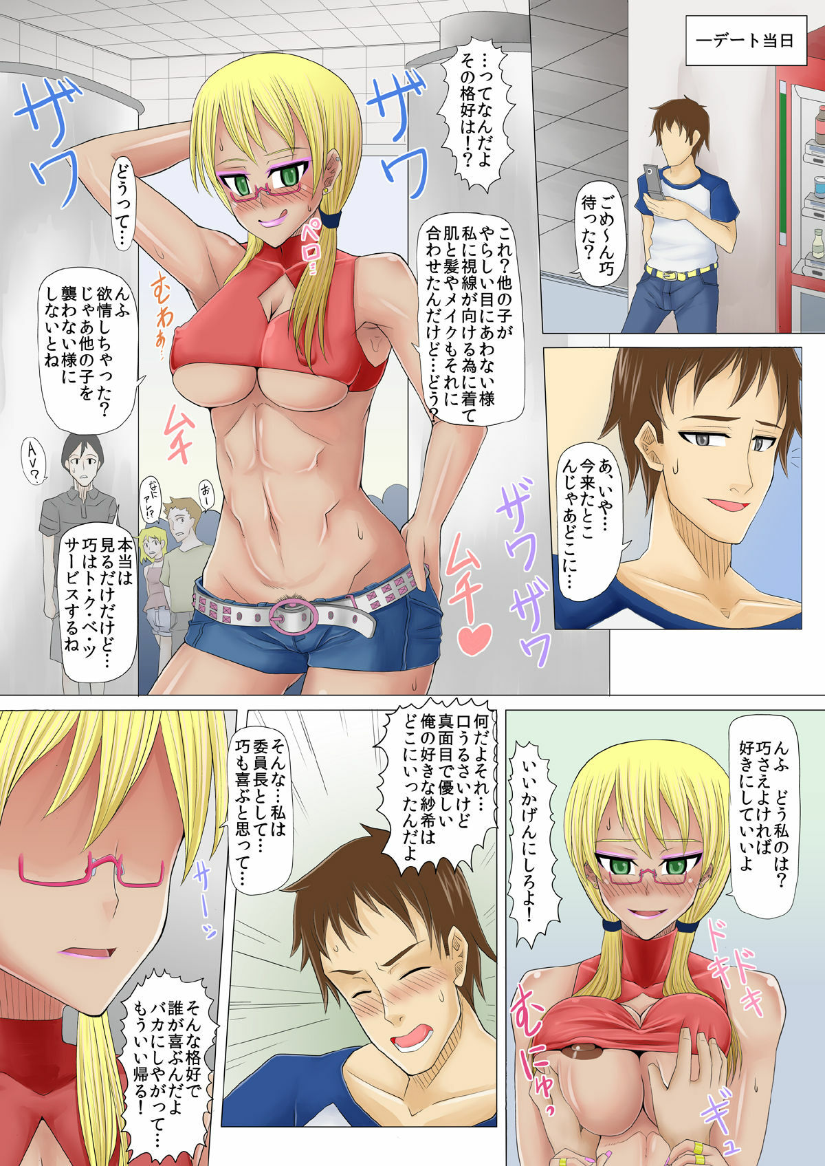 (C80) [Evork Festa (Drain, Inoue Nanaki)] Saimin Harame page 34 full