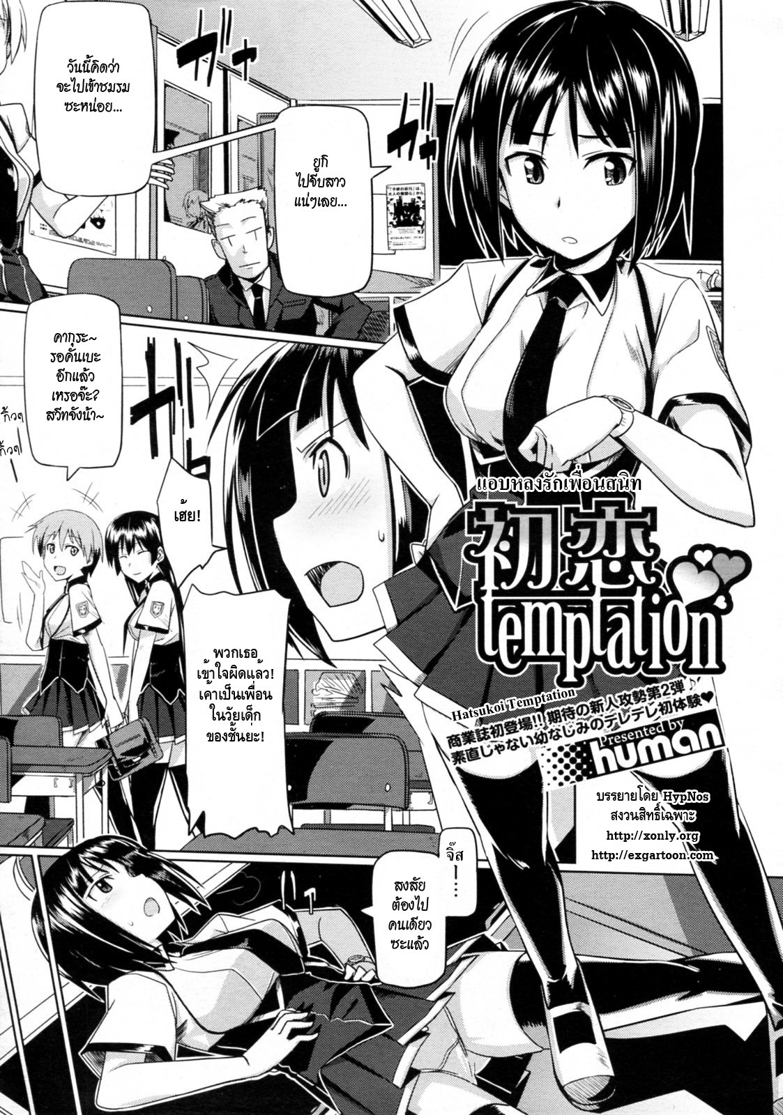 [human] Hatsukoi temptation (COMIC Megastore 2010-02) [Thai ภาษาไทย] [HypNos] page 1 full