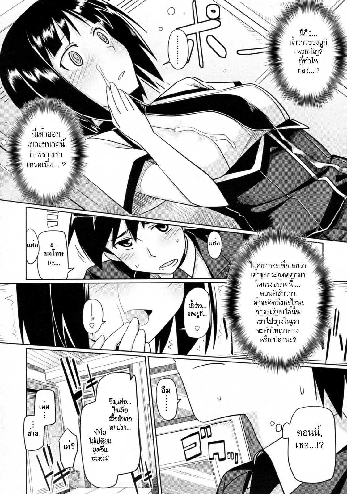 [human] Hatsukoi temptation (COMIC Megastore 2010-02) [Thai ภาษาไทย] [HypNos] page 8 full