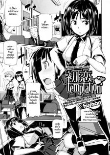 [human] Hatsukoi temptation (COMIC Megastore 2010-02) [Thai ภาษาไทย] [HypNos]