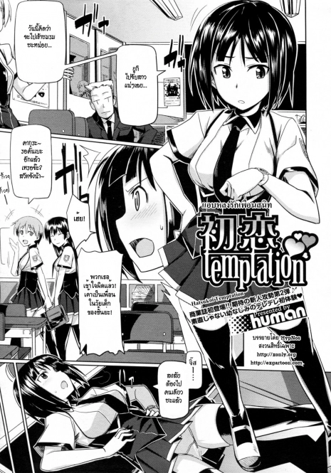 [human] Hatsukoi temptation (COMIC Megastore 2010-02) [Thai ภาษาไทย] [HypNos]