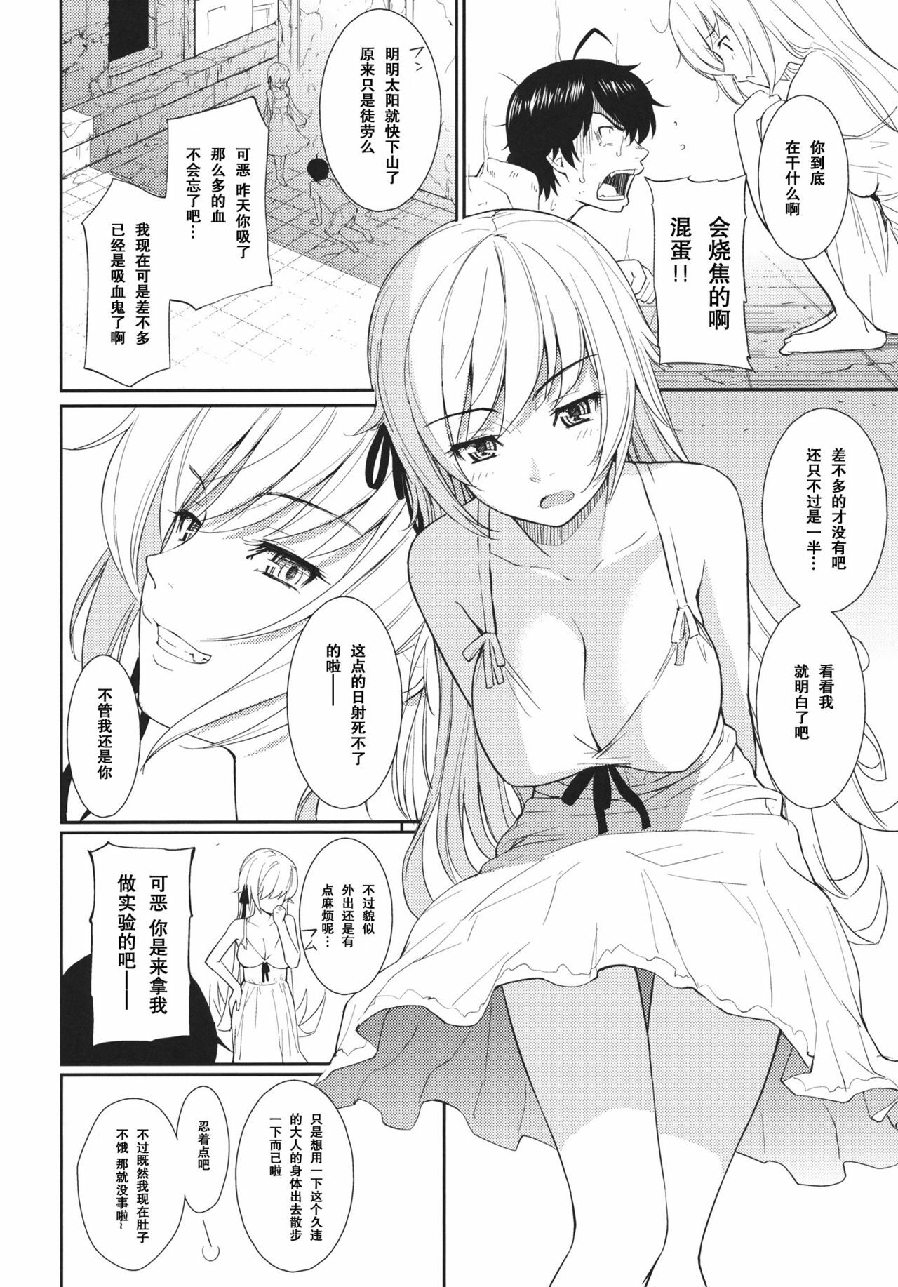 (C80) [Homunculus] Bakeonigatari (Bakemonogatari) [Chinese] {空気系汉化} page 7 full