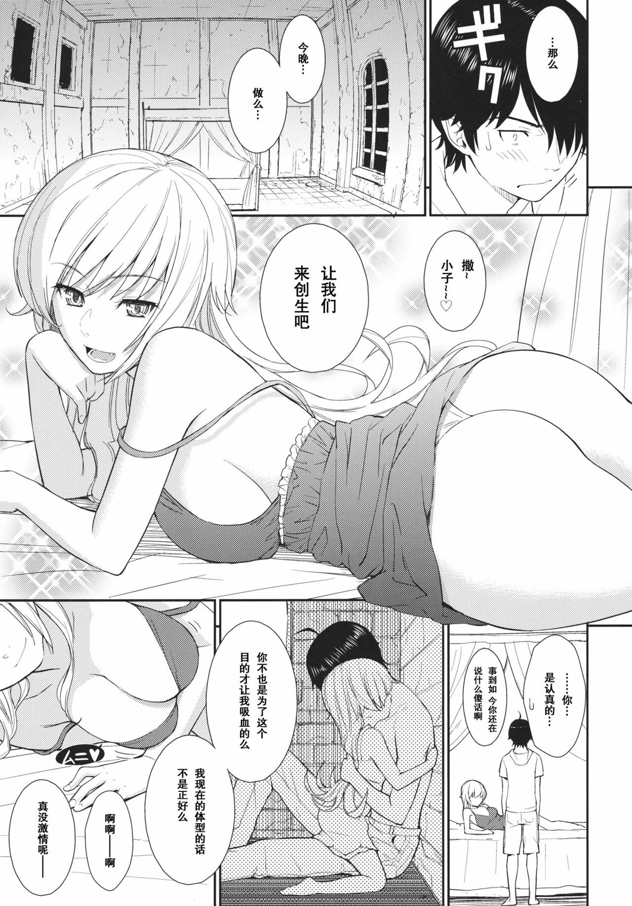 (C80) [Homunculus] Bakeonigatari (Bakemonogatari) [Chinese] {空気系汉化} page 8 full