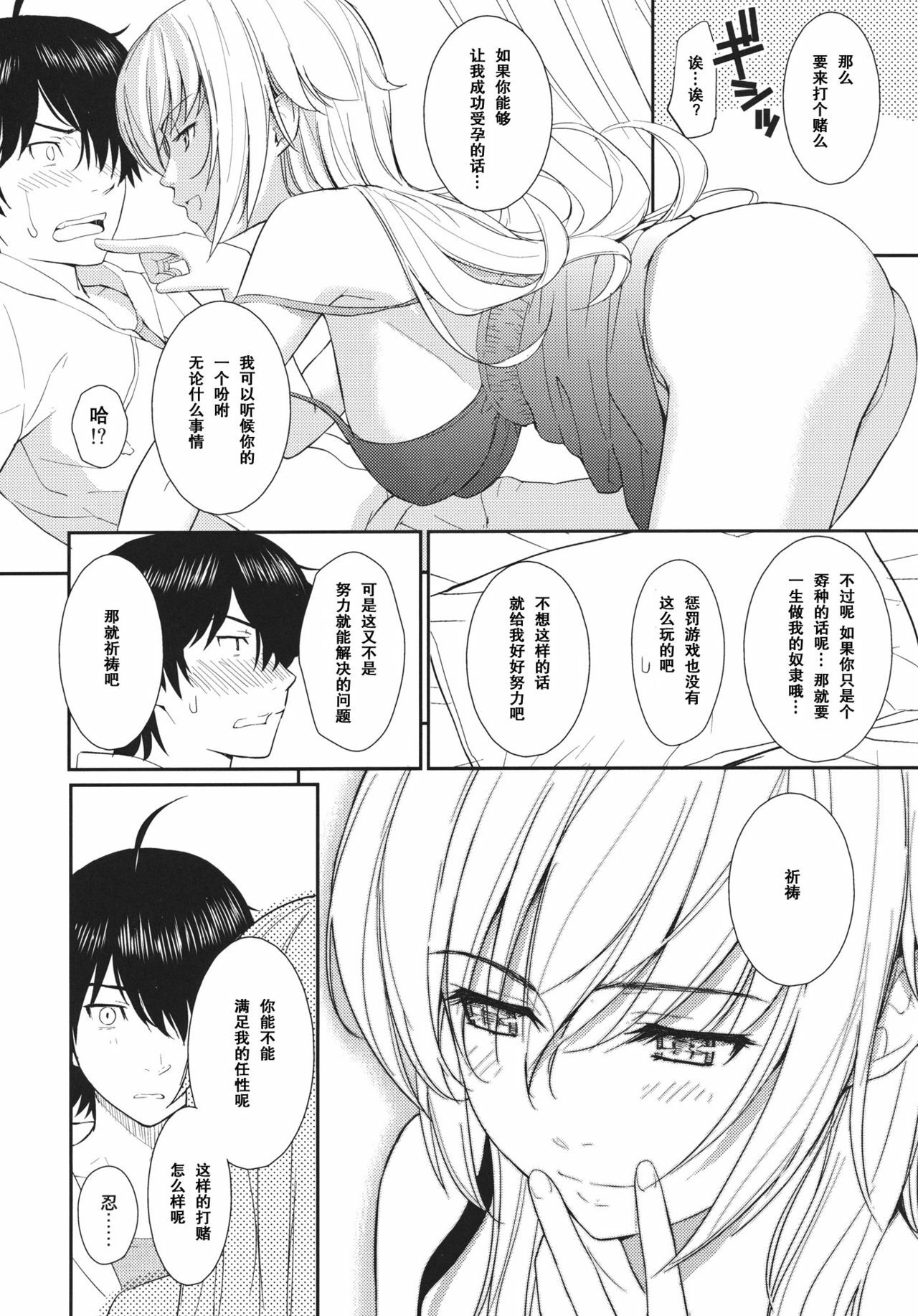 (C80) [Homunculus] Bakeonigatari (Bakemonogatari) [Chinese] {空気系汉化} page 9 full