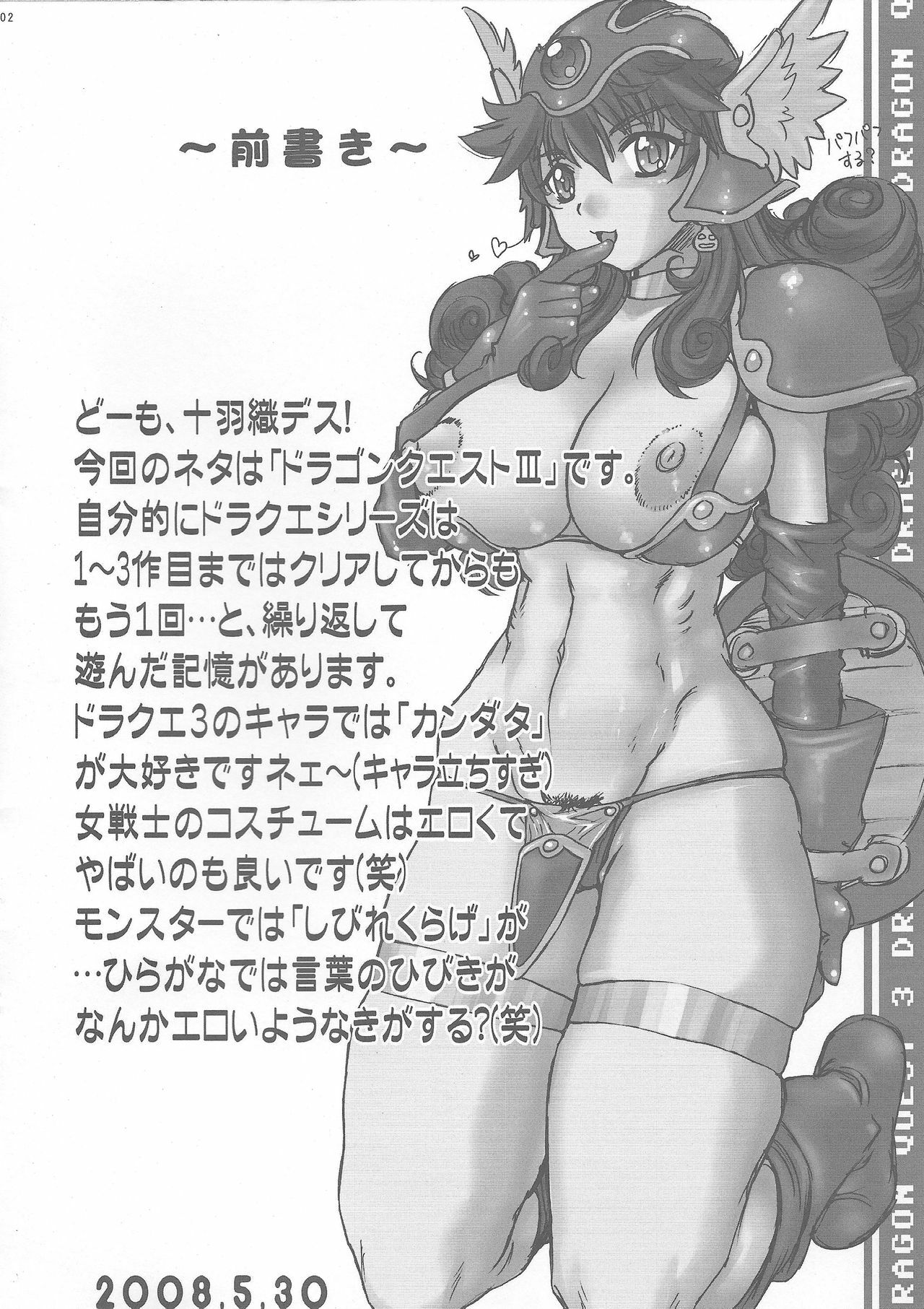 (ComiComi12) [Escargot Club (Juubaori Mashumaro)] Koko wa, Ou-sama no You na Okata ga Kuru Tokoro de wa Gozaimasen! (Dragon Quest IV) page 19 full