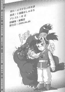 (ComiComi12) [Escargot Club (Juubaori Mashumaro)] Koko wa, Ou-sama no You na Okata ga Kuru Tokoro de wa Gozaimasen! (Dragon Quest IV) - page 18