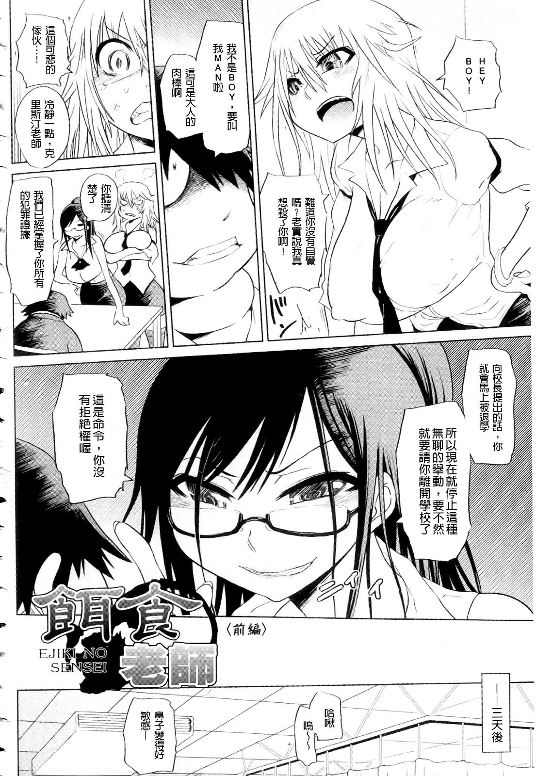 [Marukidou] Seifuku Mesubuta Chitai - The Nymphomaniac Zone [Chinese] page 10 full