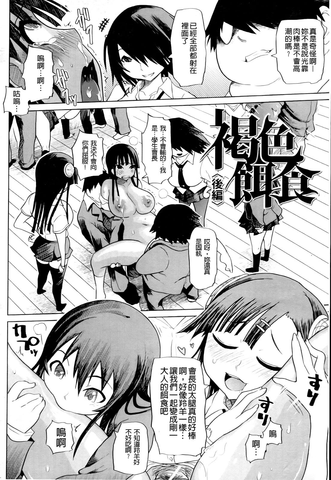 [Marukidou] Seifuku Mesubuta Chitai - The Nymphomaniac Zone [Chinese] page 100 full