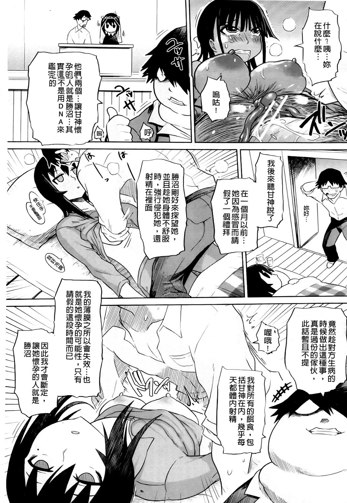 [Marukidou] Seifuku Mesubuta Chitai - The Nymphomaniac Zone [Chinese] page 103 full