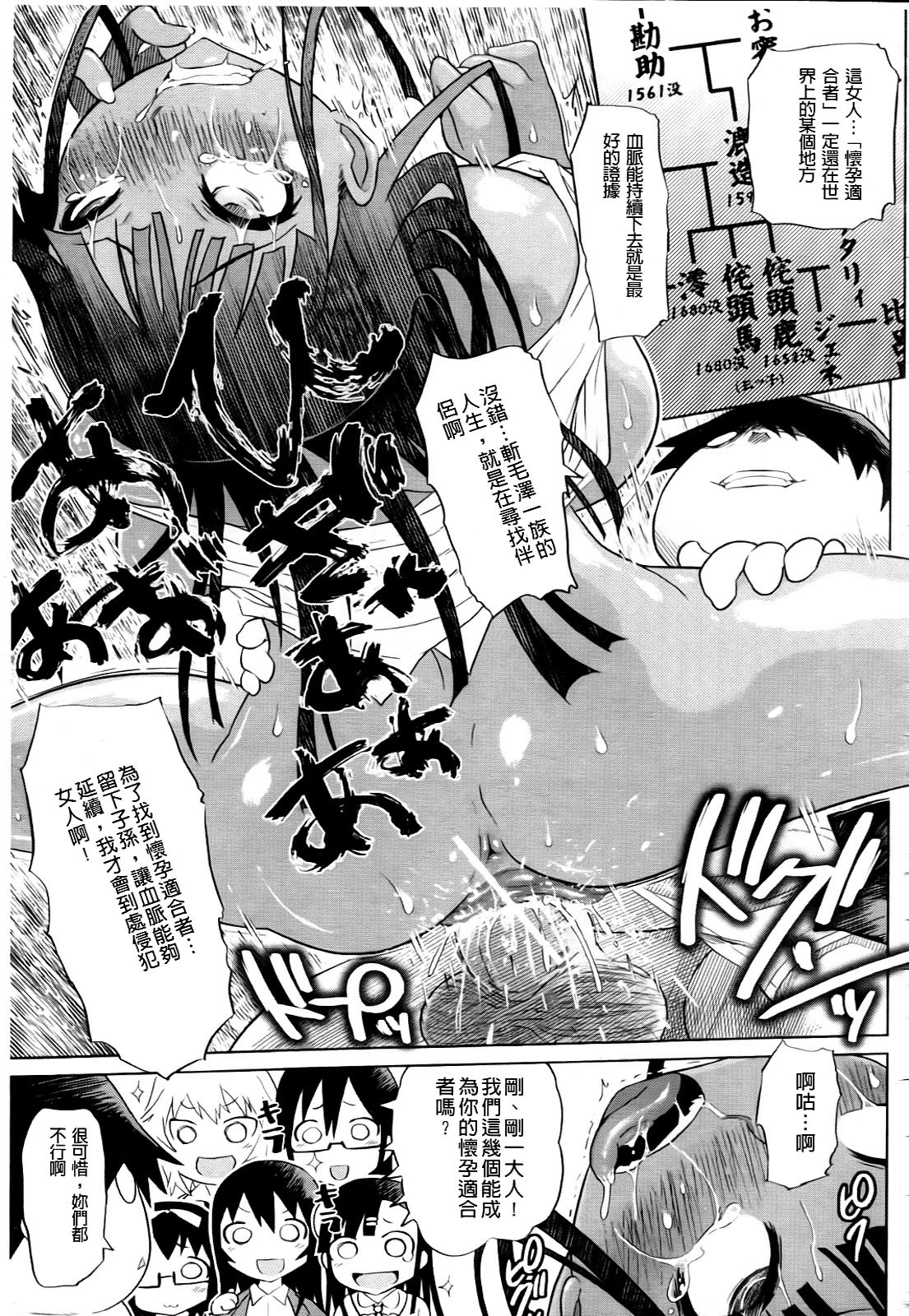 [Marukidou] Seifuku Mesubuta Chitai - The Nymphomaniac Zone [Chinese] page 105 full