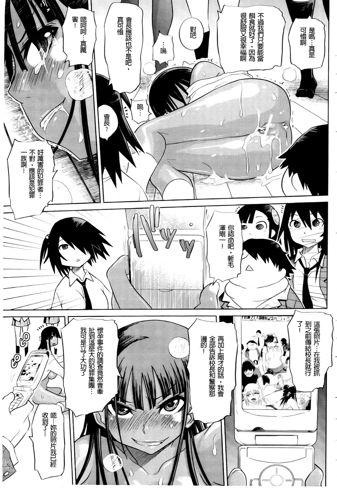 [Marukidou] Seifuku Mesubuta Chitai - The Nymphomaniac Zone [Chinese] page 107 full