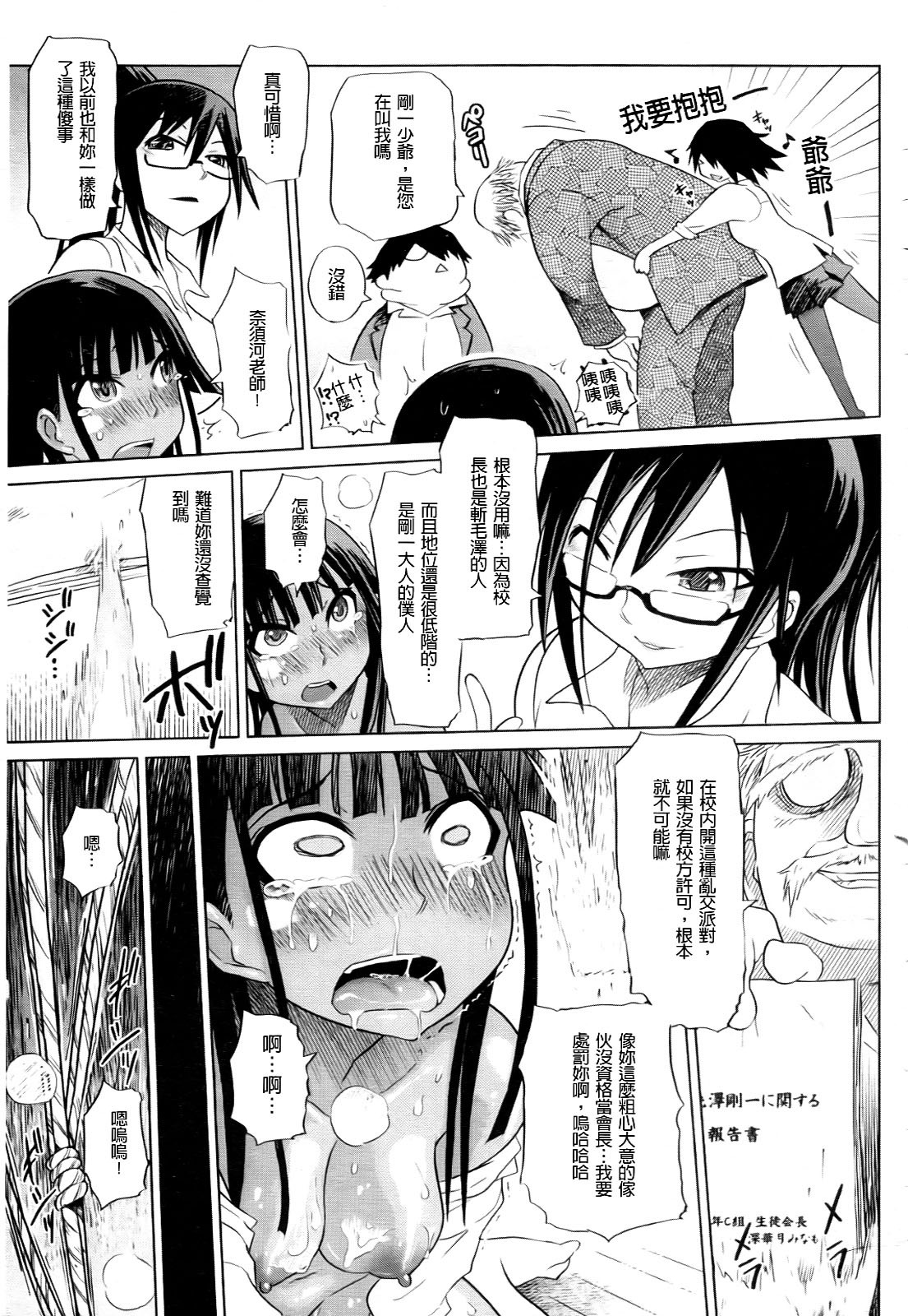 [Marukidou] Seifuku Mesubuta Chitai - The Nymphomaniac Zone [Chinese] page 109 full