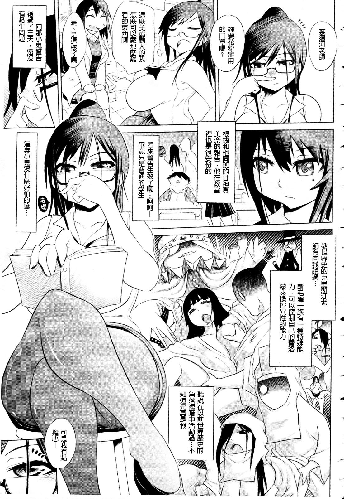 [Marukidou] Seifuku Mesubuta Chitai - The Nymphomaniac Zone [Chinese] page 11 full