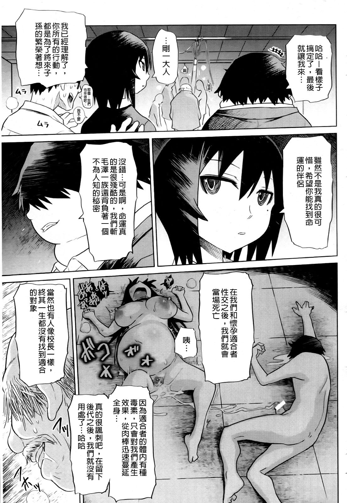 [Marukidou] Seifuku Mesubuta Chitai - The Nymphomaniac Zone [Chinese] page 115 full