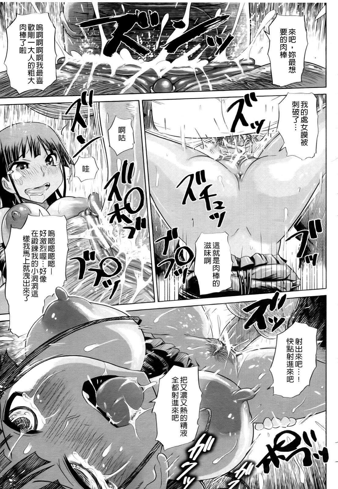 [Marukidou] Seifuku Mesubuta Chitai - The Nymphomaniac Zone [Chinese] page 117 full