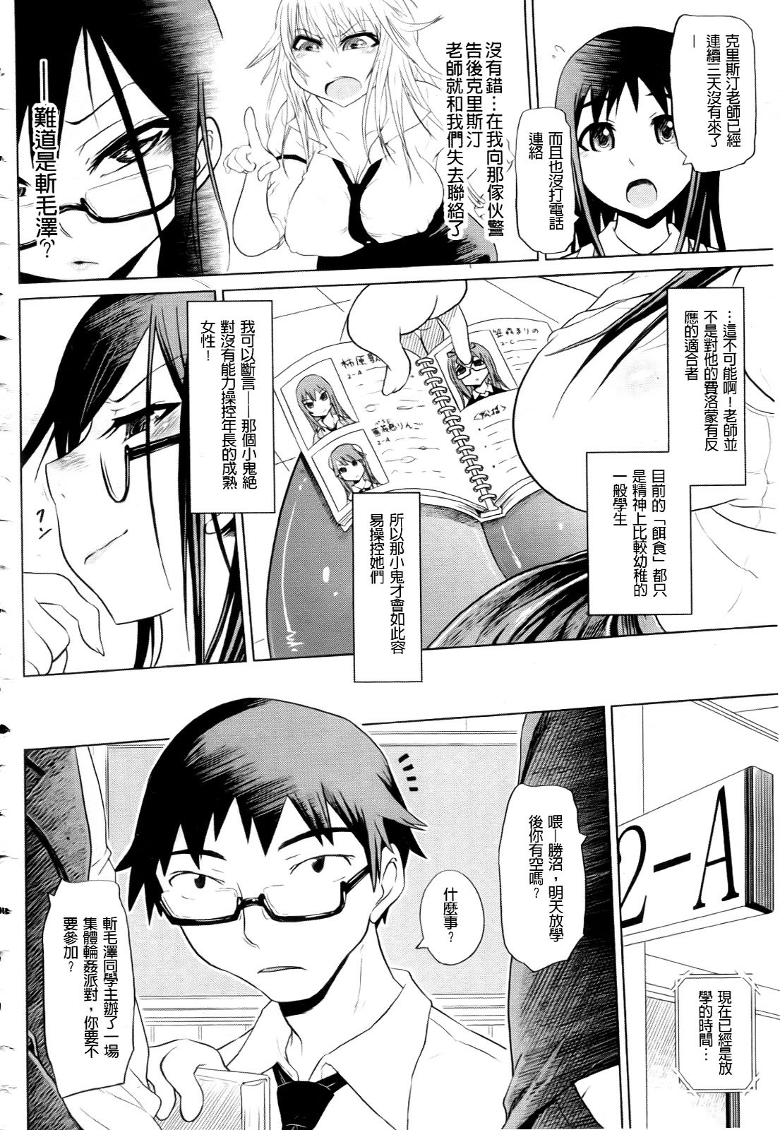 [Marukidou] Seifuku Mesubuta Chitai - The Nymphomaniac Zone [Chinese] page 12 full