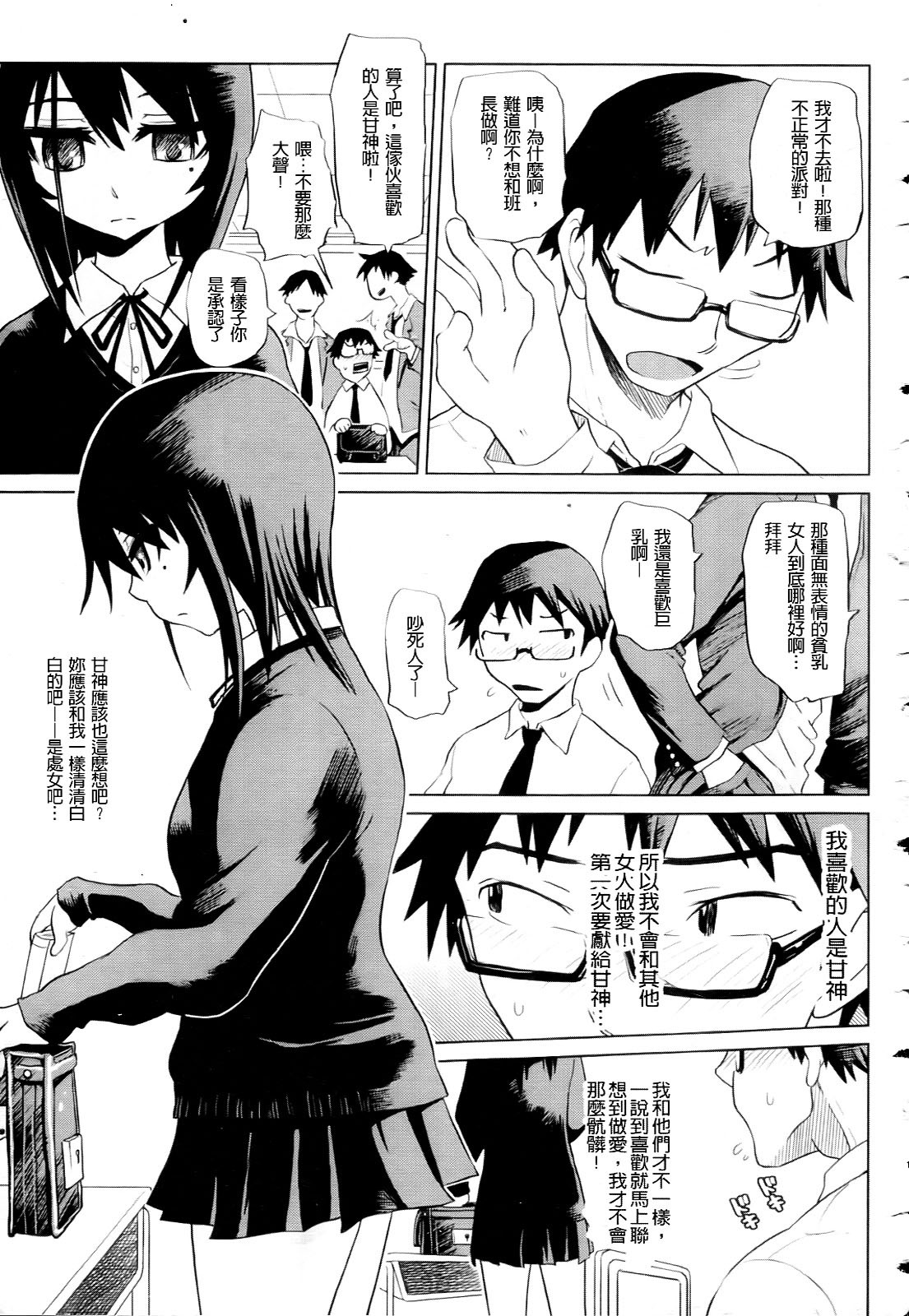 [Marukidou] Seifuku Mesubuta Chitai - The Nymphomaniac Zone [Chinese] page 13 full