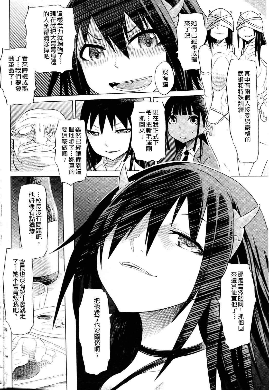 [Marukidou] Seifuku Mesubuta Chitai - The Nymphomaniac Zone [Chinese] page 132 full