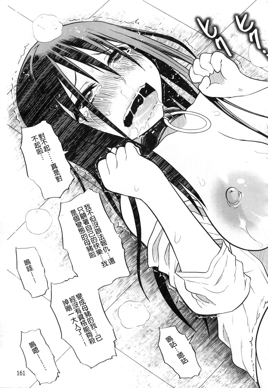 [Marukidou] Seifuku Mesubuta Chitai - The Nymphomaniac Zone [Chinese] page 165 full