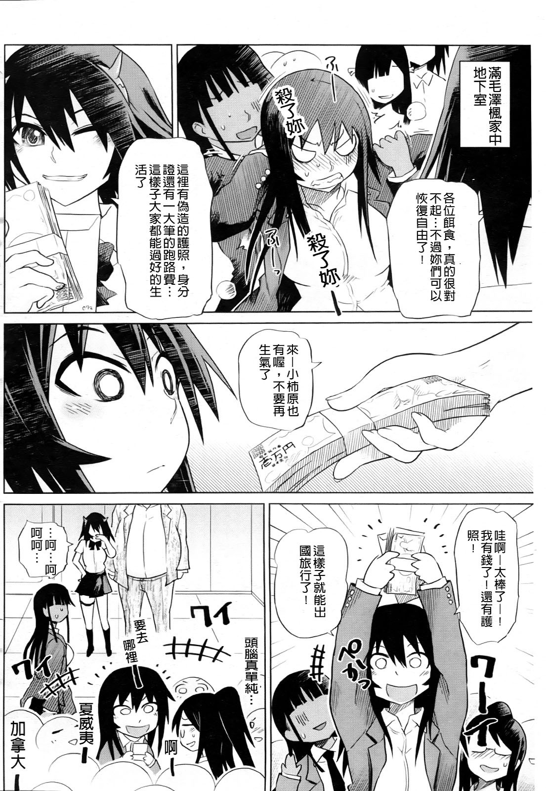 [Marukidou] Seifuku Mesubuta Chitai - The Nymphomaniac Zone [Chinese] page 166 full