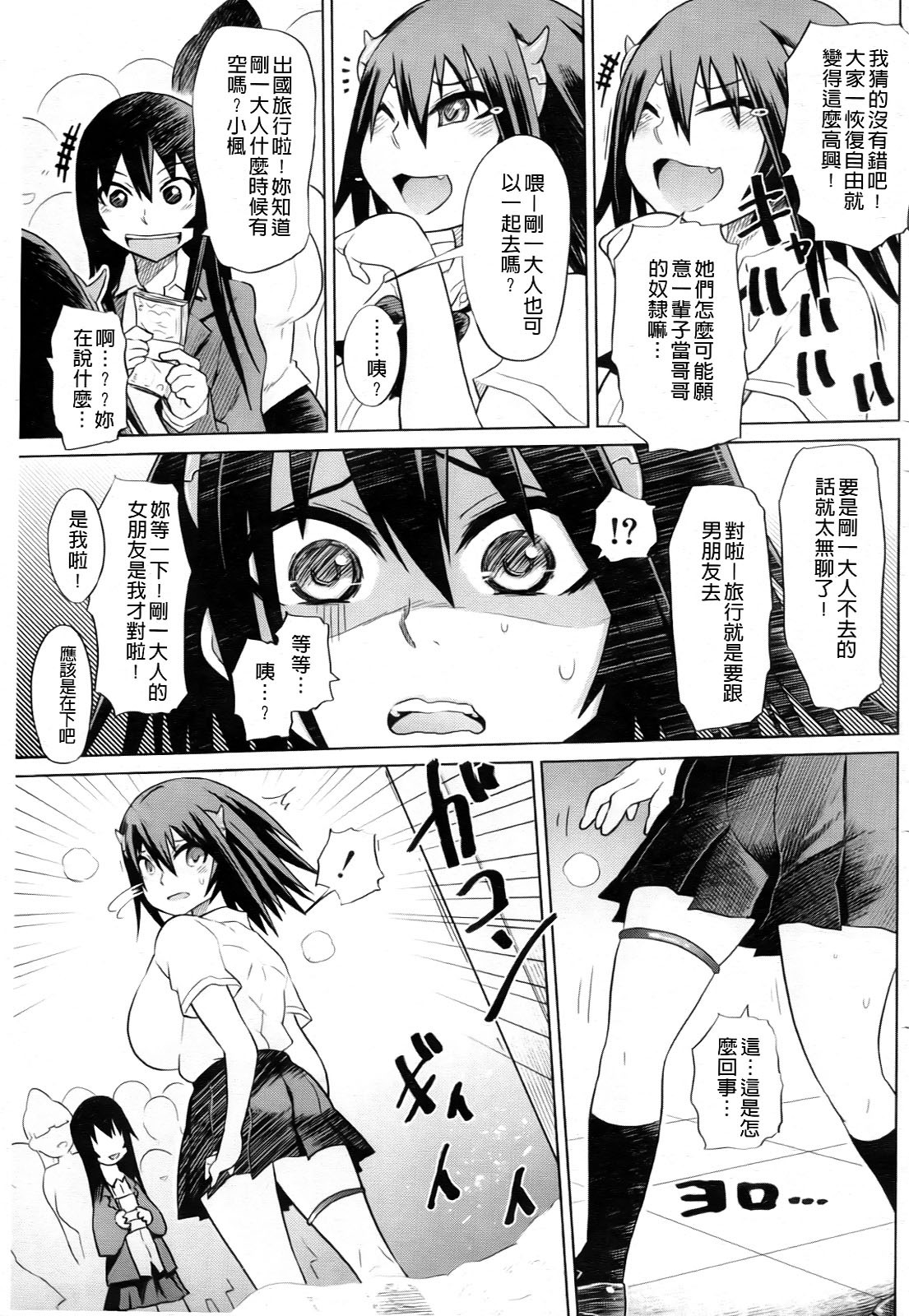 [Marukidou] Seifuku Mesubuta Chitai - The Nymphomaniac Zone [Chinese] page 167 full