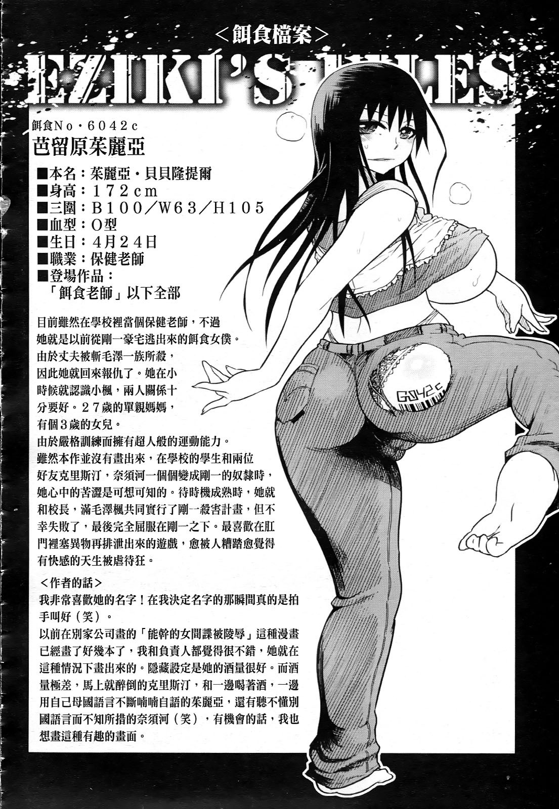 [Marukidou] Seifuku Mesubuta Chitai - The Nymphomaniac Zone [Chinese] page 170 full