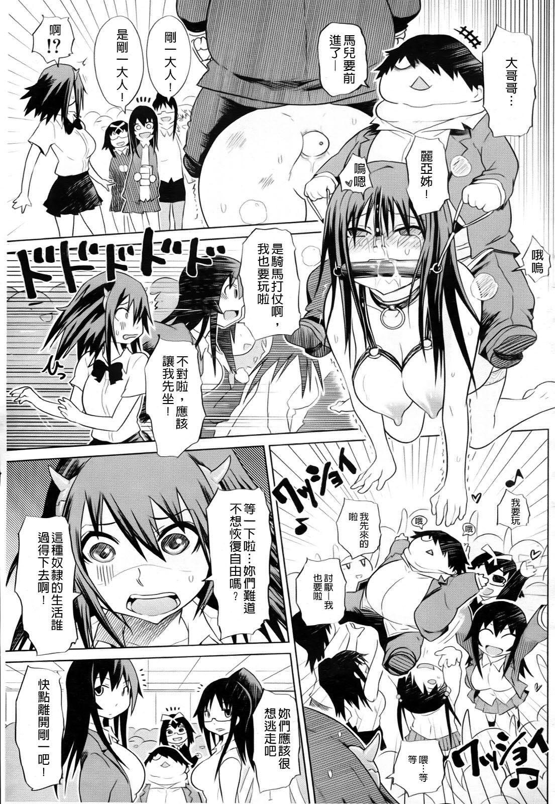 [Marukidou] Seifuku Mesubuta Chitai - The Nymphomaniac Zone [Chinese] page 171 full